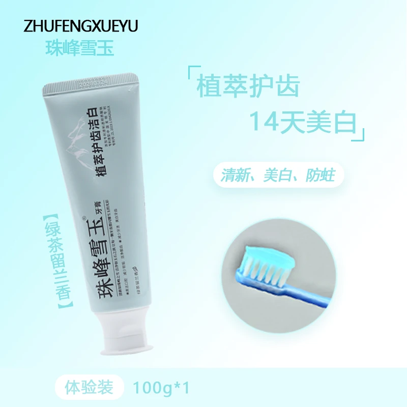 【珠峰雪玉】珠峰雪玉牙膏清洁口腔美白牙齿减少牙渍洁净靓牙100g