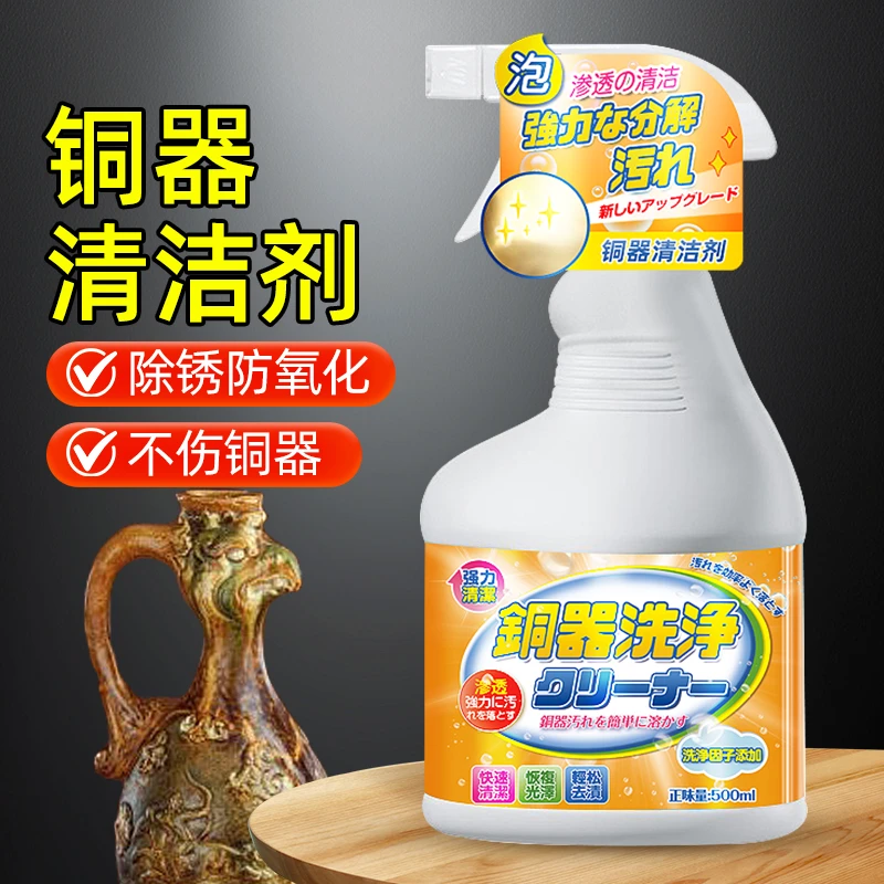 去除铜锈清洗剂洗铜水翻新防氧化除锈拋光亮清洗黄铜绿铜器清洁剂