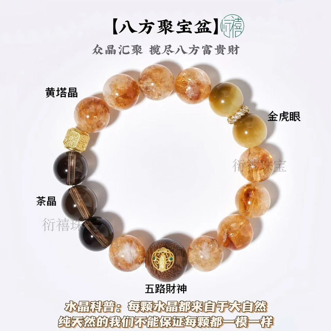 【八方聚宝盆】五路财财✖️四面八方来！黄塔晶茶晶金虎眼水晶手串
