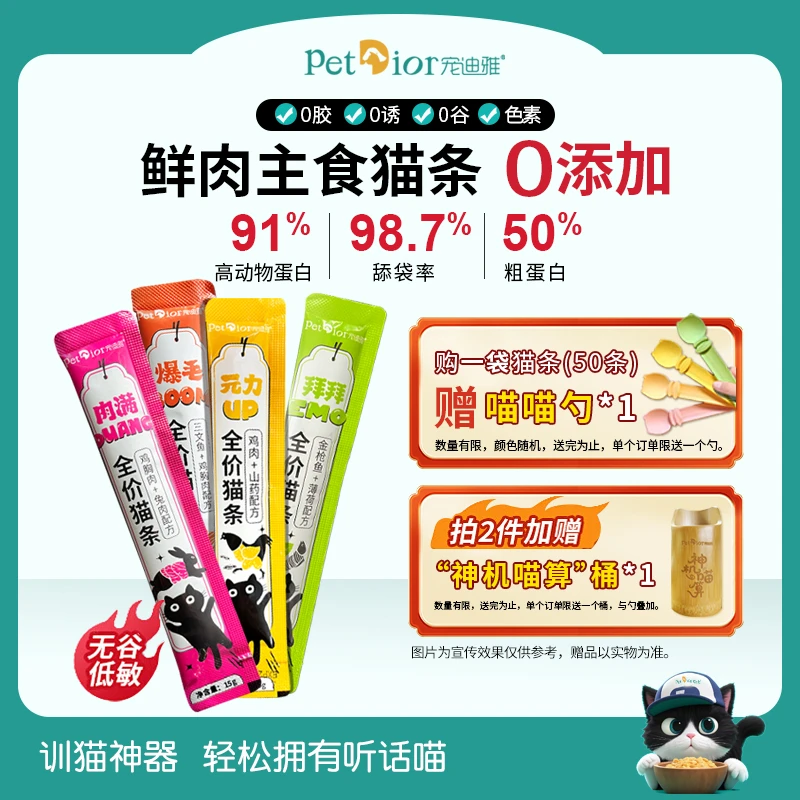 宠迪雅全价主食签筒猫条非零食湿粮无诱食剂成幼猫粮营养孕期养肉
