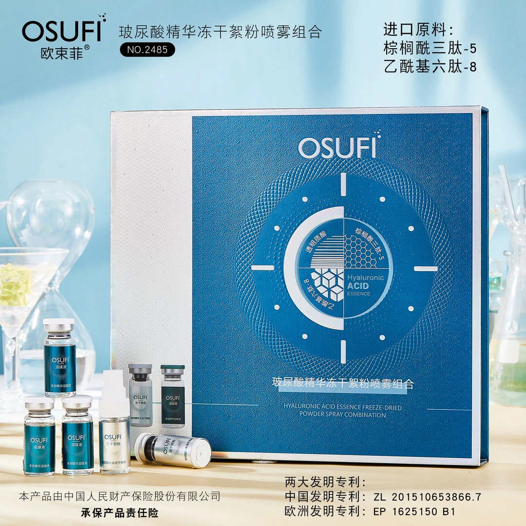 玻尿酸精华冻干絮粉喷雾组合 LG