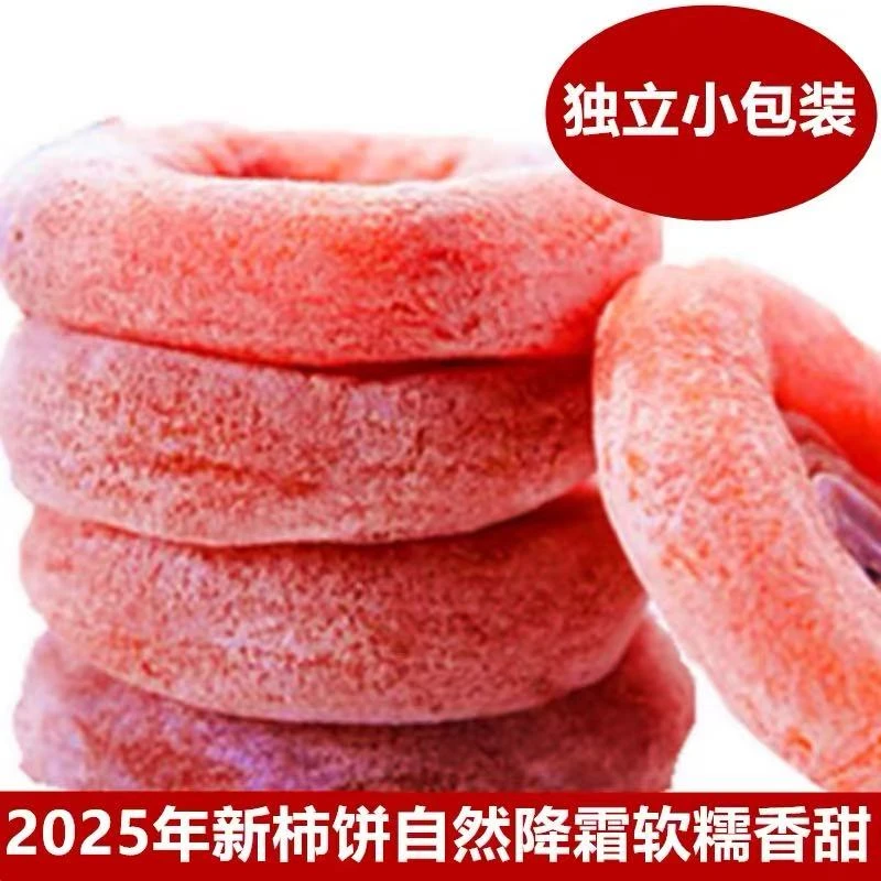【独立包装】广西桂林农家流心柿饼自然晾晒独立包装软糯香甜