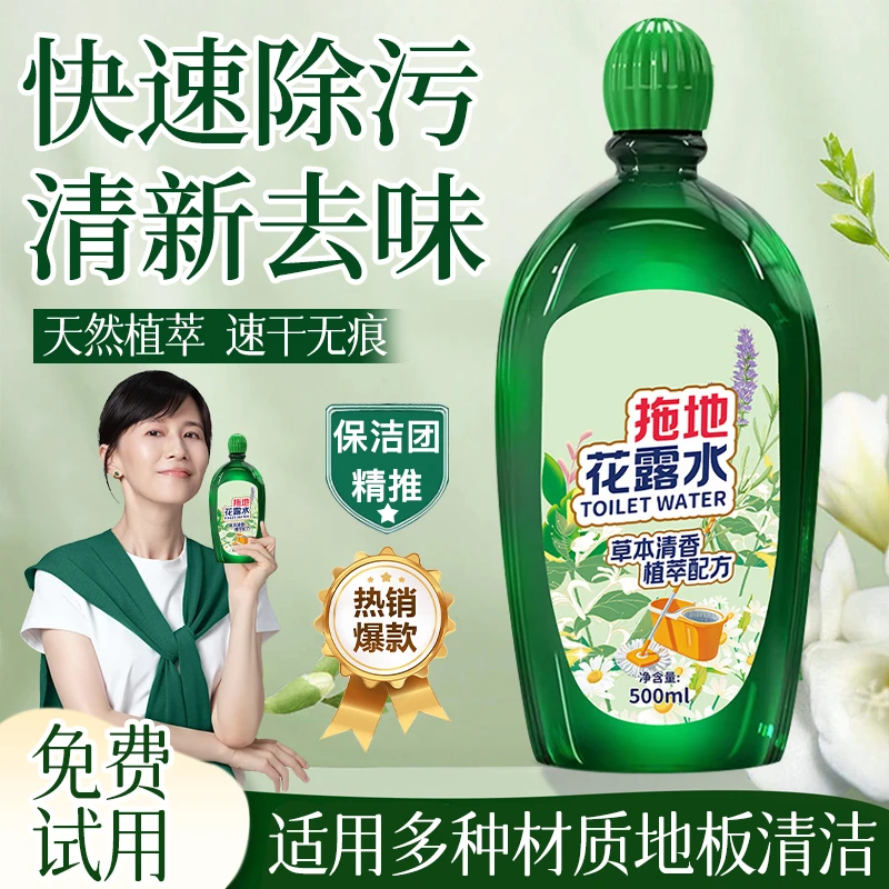 【papi酱推荐】拖地花露水快速去除污渍木地板大理石祛味留香清洁剂