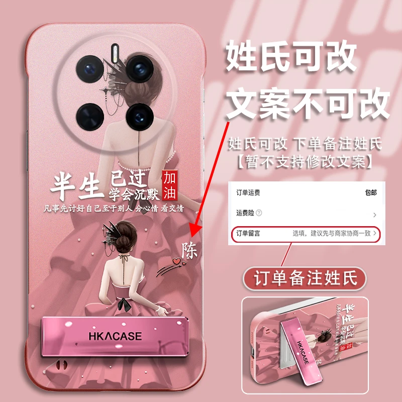 适用于华为Mate70百家姓定制粉色无边框手机壳半生已过防摔保护套