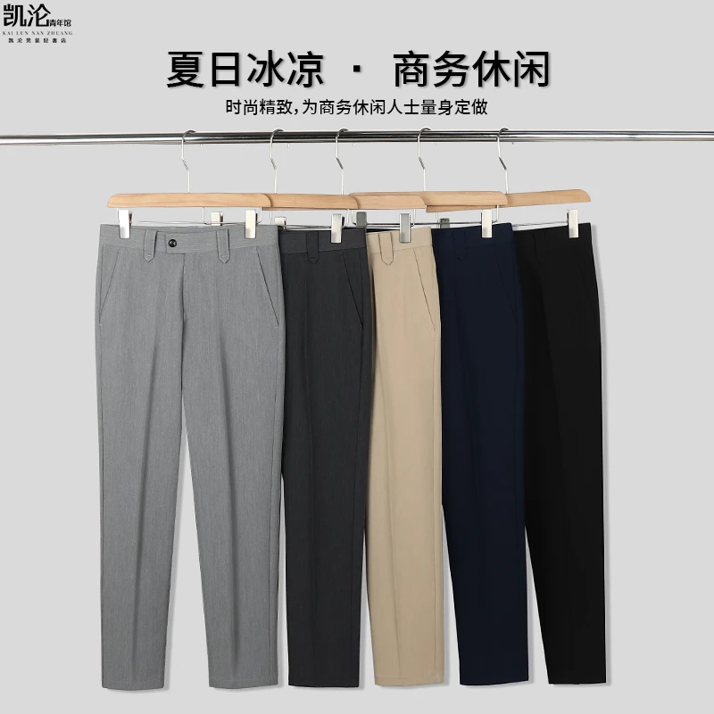 夏季新款男士休闲商务简约修身百搭冰凉垂感长西裤