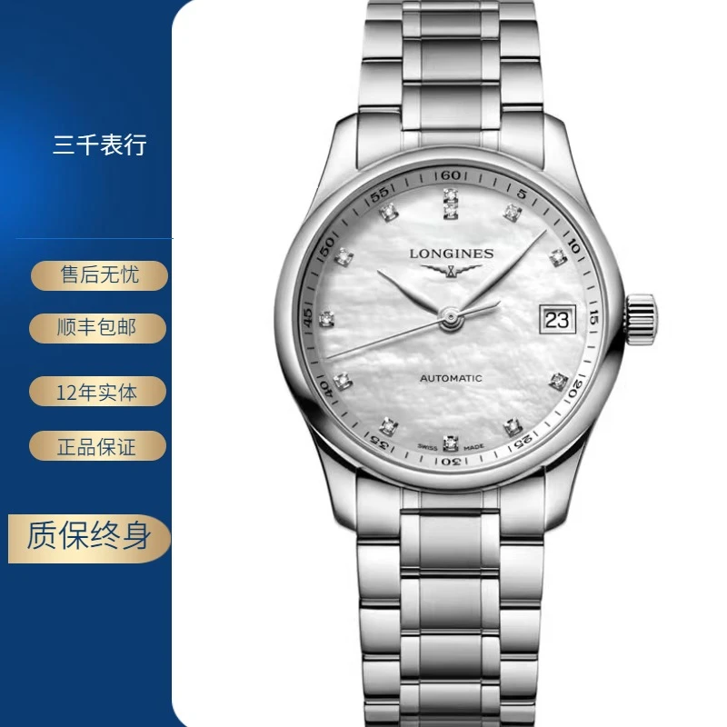 99新 Longines/浪琴 名匠357/全套/贝母钻刻/表径34mm/女士腕表
