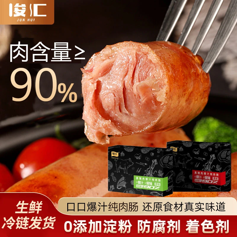俊汇黑猪肉爆汁纯肉肠含肉量≥90速食早餐半成品400g/盒商品图