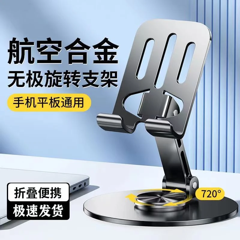 新款德国精工全金属支架桌面360度旋转高档机械平板通用折叠支架
