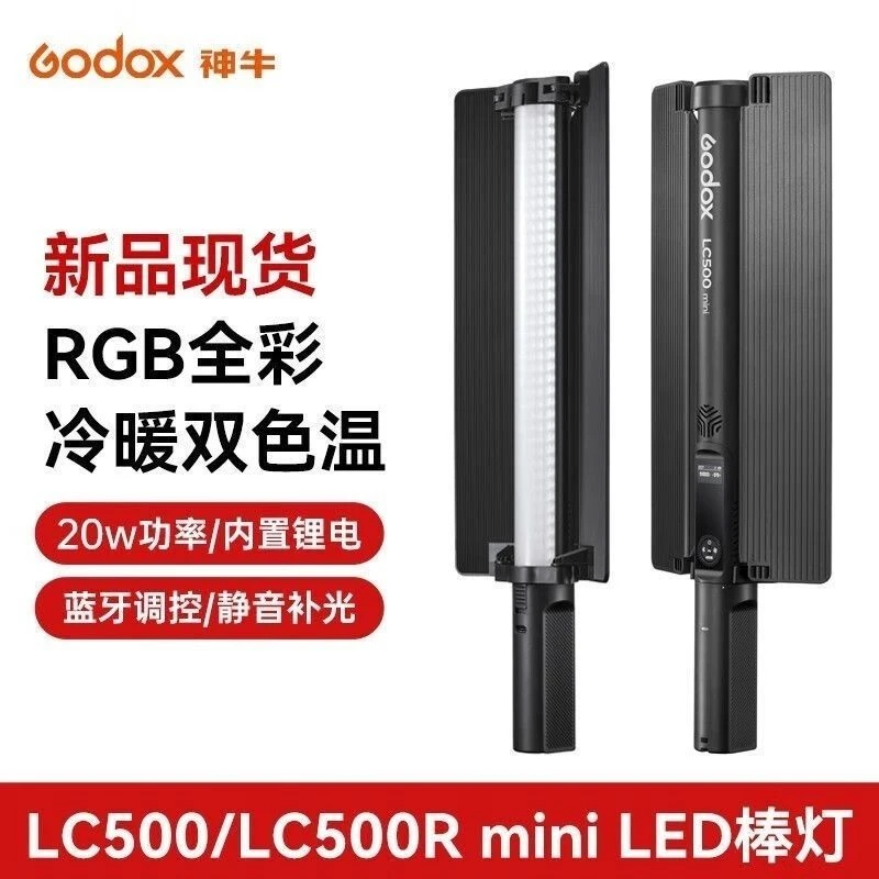 神牛LC500/LC500R补光棒LED棒灯rgb冰灯摄影灯手持补光灯人像外拍