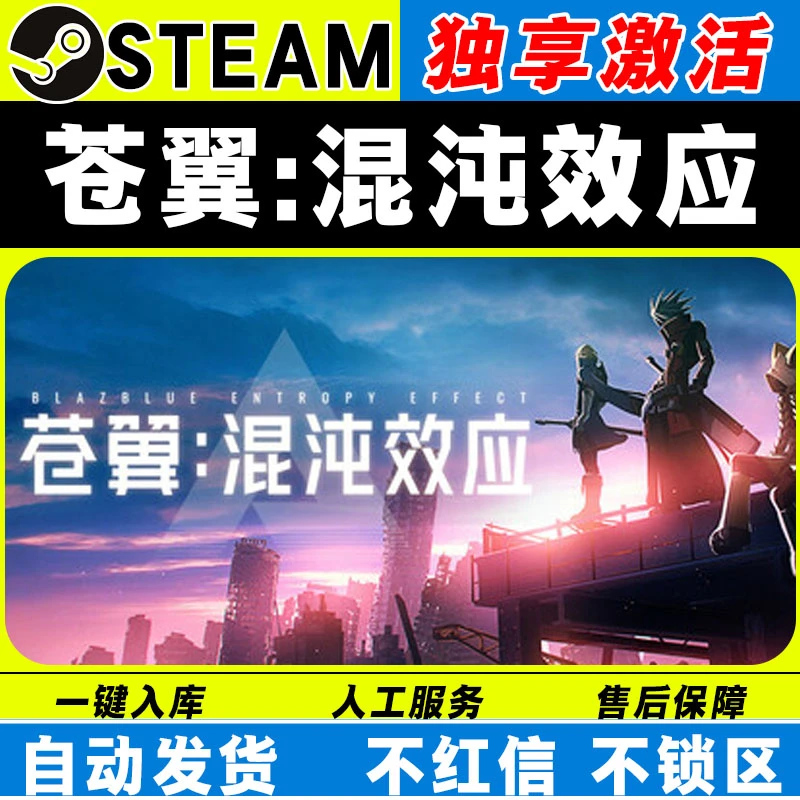 苍翼：混沌效应 steam激活码全DLC cdk 激活入库 电脑游戏