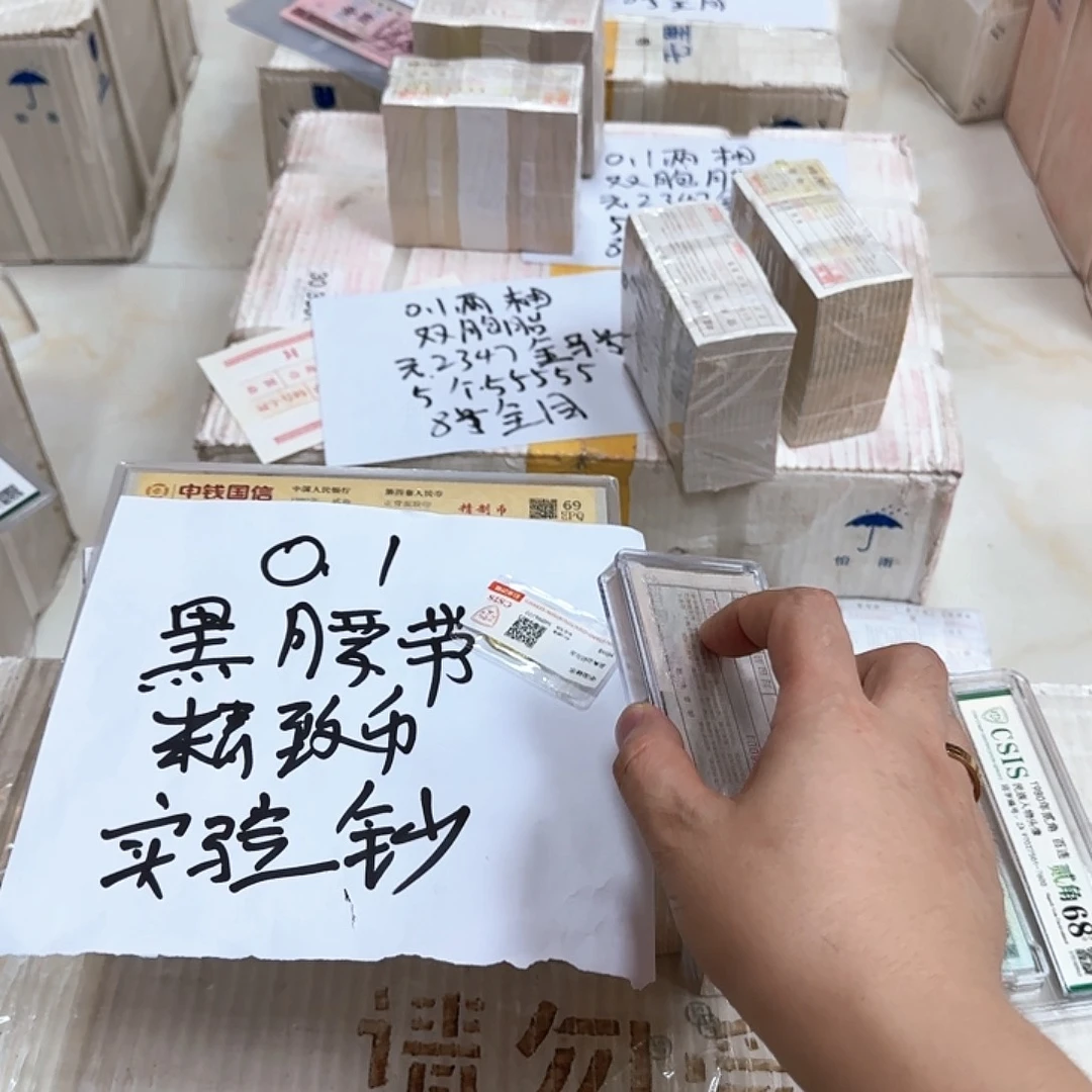 其他普通金属中国人民银行.1刀黑腰带精致币实验钞