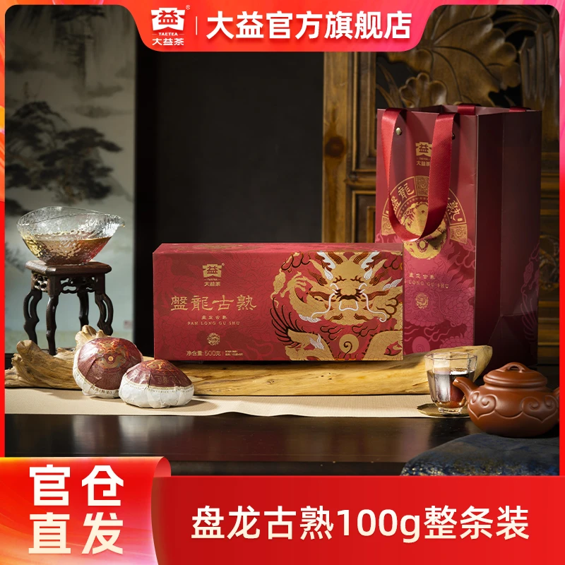 【大益】普洱熟茶100g盘龙古熟（2401）沱茶高山百年古树茶 勐海茶厂