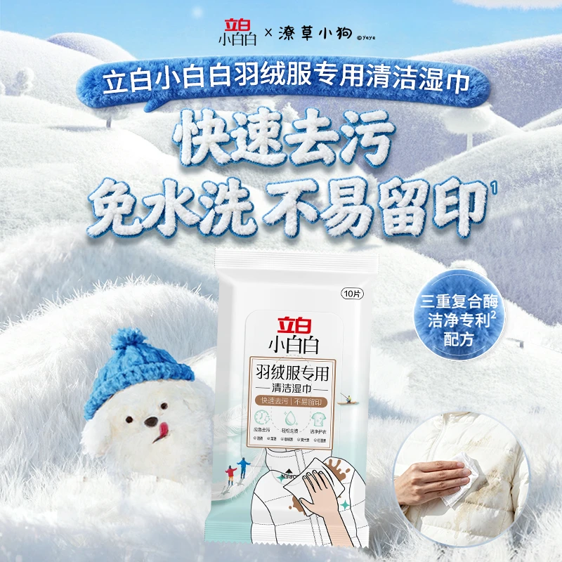 立白小白白羽绒服免洗清洁湿巾清洗干洗去污衣物去渍湿纸巾lhys