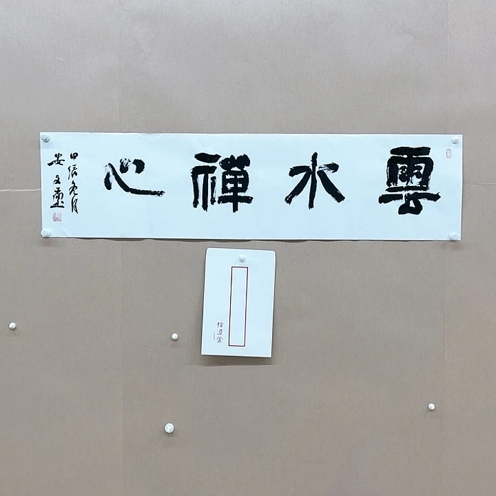 书法安文玺138*34㎝甘肃***