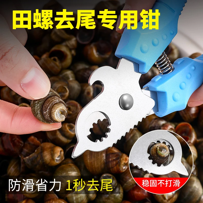 【防滑省力】剪螺丝尾剪钳家用剪螺丝屁股好物餐厅螺狮去尾剪螺丝