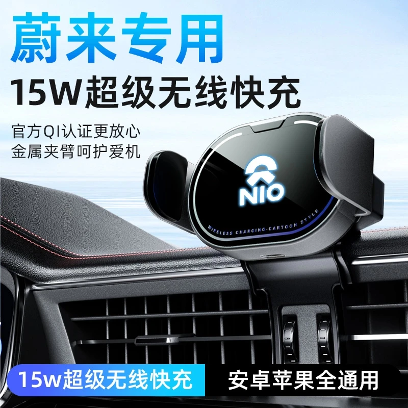 蔚来ET5T/ET7/ET9/EC6/ES6专用15W无线充电手机车载支架导航底座