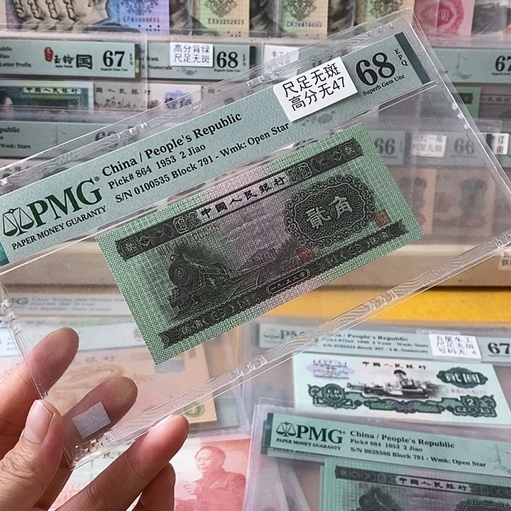 二版火车头68分无47尾0535