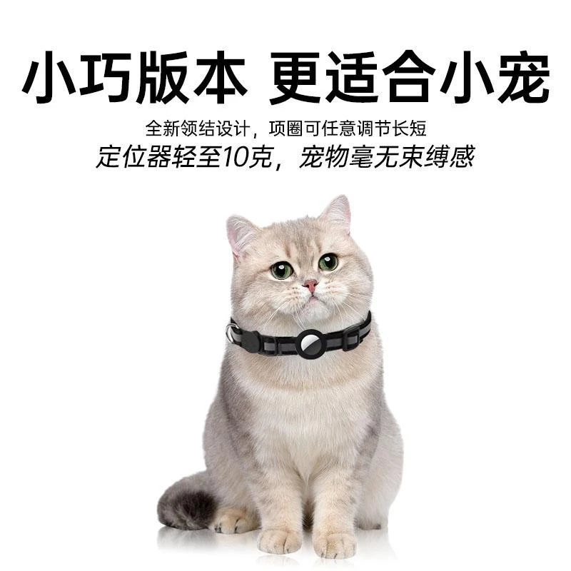 宠物防丢gps定位器猫咪防丢器苹果认证平替Airtag猫狗定位项圈