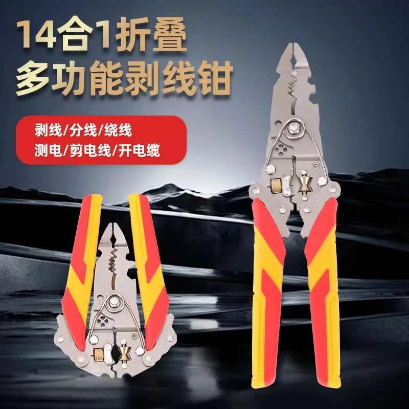 折叠多功能剥线钳刀片可以调节更换