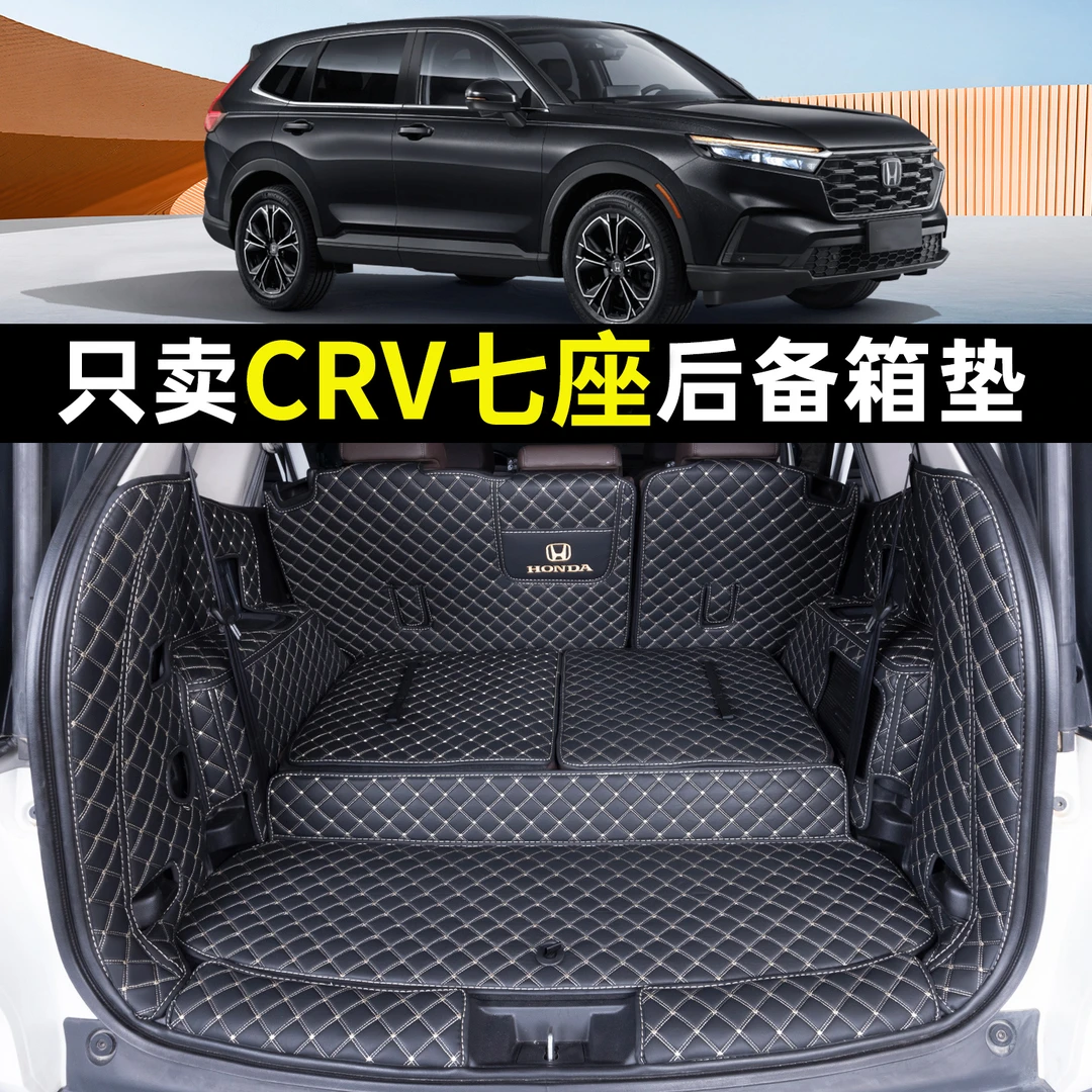 思威牌CRV七座后备箱垫全包围专用crv七座混动尾箱垫改装饰
