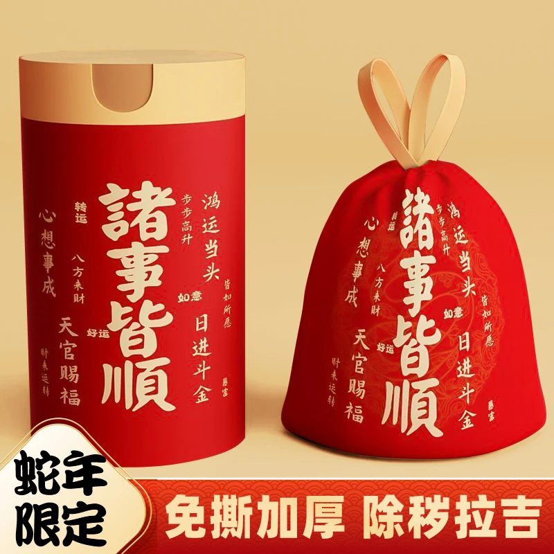 【除秽拉吉·转运袋】加厚提绳式蛇年吉祥垃圾袋家用大卷装型收口款
