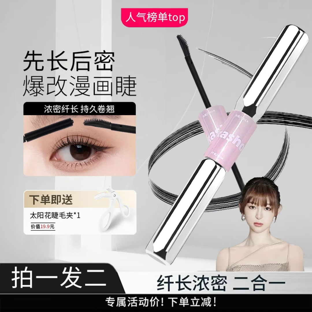【痞幼专属】三姿堂杠铃睫毛膏浓密纤长防水不晕染卷翘睫毛打底膏ZN