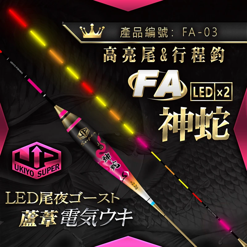 浮世绘FA03神蛇黑坑日夜两用芦苇电子漂灵敏混养LED高亮尾长款