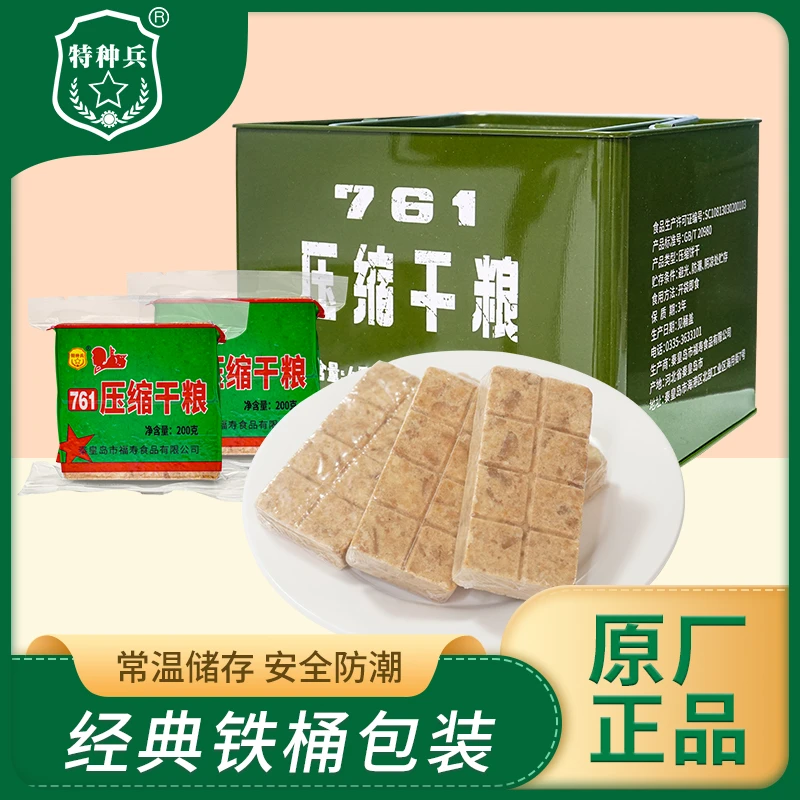 【爽莹专属】761压缩饼干200g*20包【铁桶包装】老牌正品经典压缩饼干