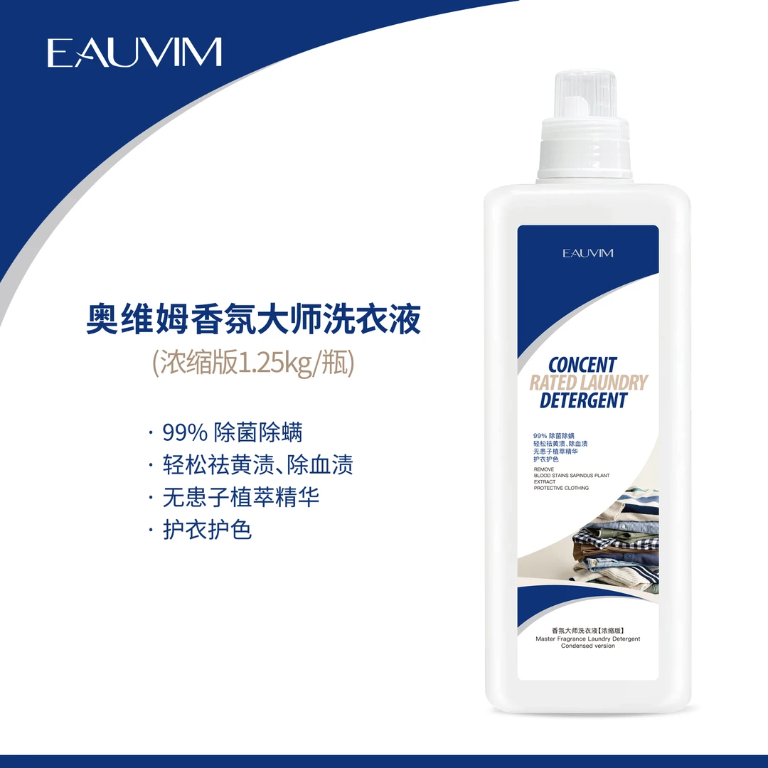 奥维姆香氛大师手洗洗衣液浓缩洗衣液家庭装