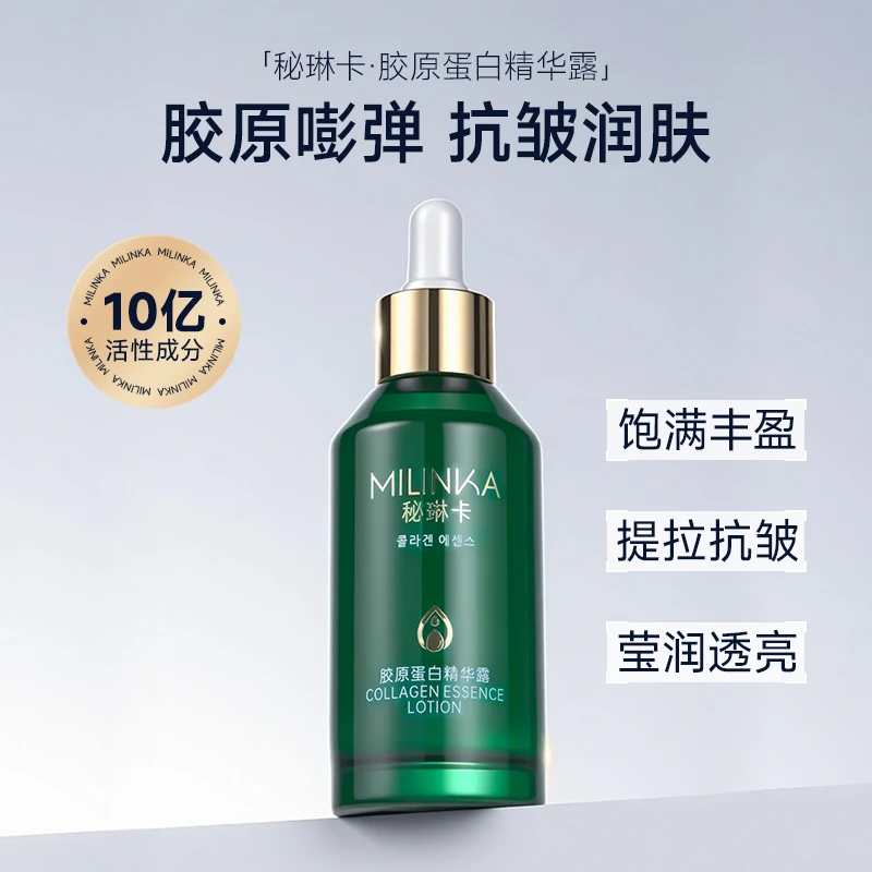 【霞姐同款】胶原蛋白焕活精华露保湿抗皱保湿补水紧致精华液提拉