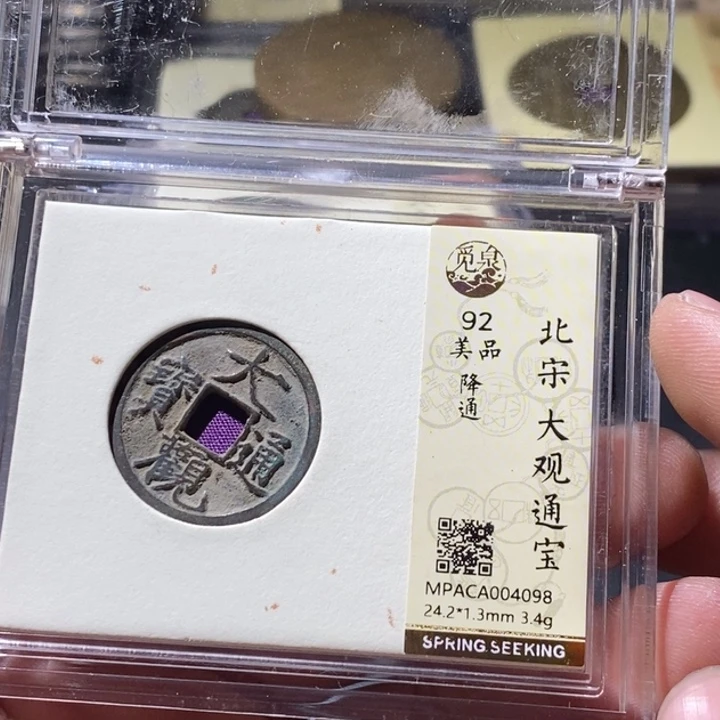 铜觅泉评级古钱币一枚 周浩