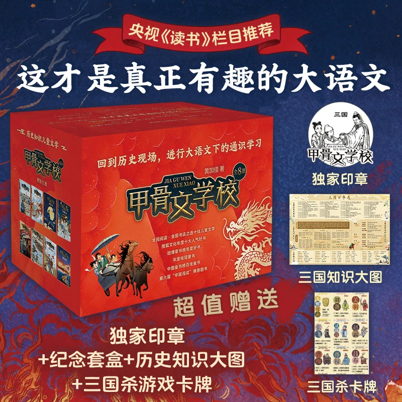 【多规格】甲骨文学校系列（1-8册）2025年新作，真正有趣的大语文！
