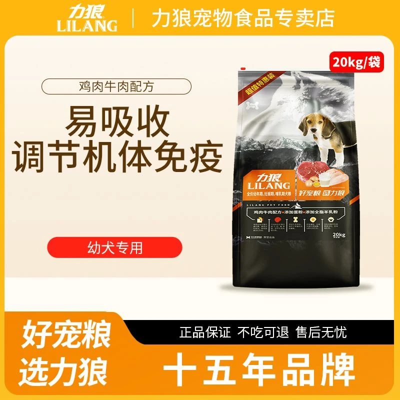 力狼幼犬20kg犬粮牛肉鸡肉幼犬成犬拉布拉多金毛哈士奇通用型40斤
