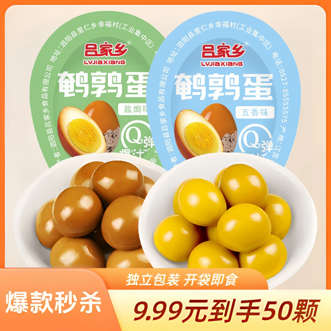 【买30送20】支持试吃5颗鹌鹑蛋独立包装解馋办公室休闲卤味零食TY