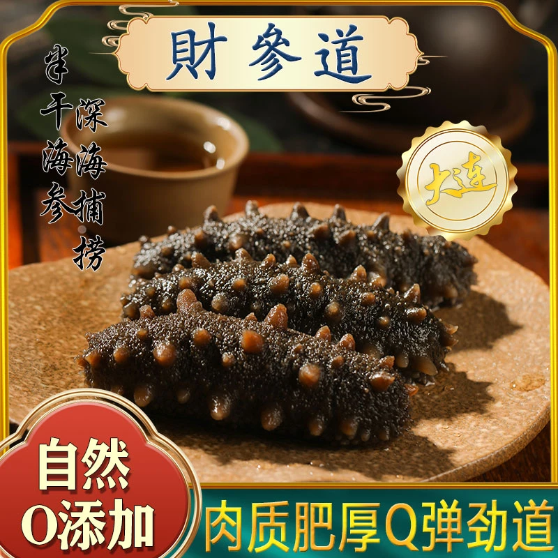 大连深海底播鲜食即食海参Q弹口感免泡发2斤装8-10头