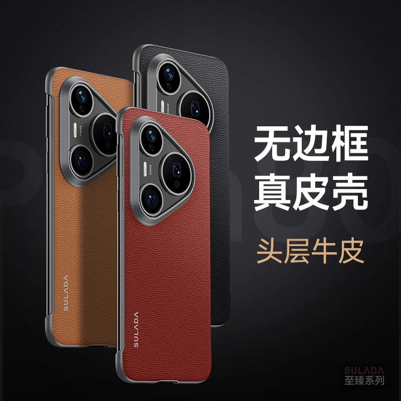 【头层牛皮】适用华为pura80pro手机壳新款无边框p80真皮高端商务