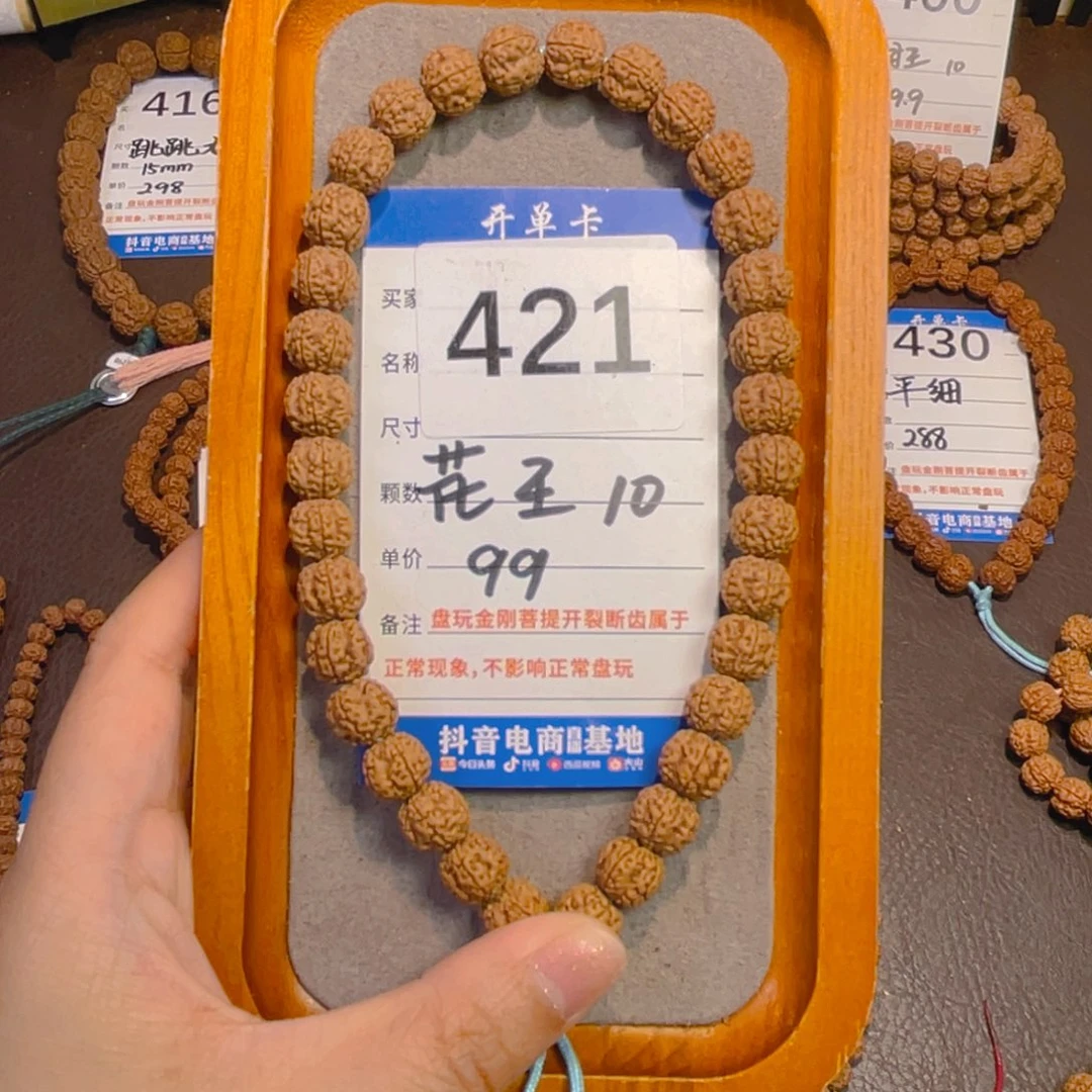 金刚菩提手串啊*421花王10