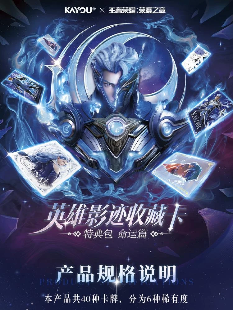 卡游【超量】王者荣耀王者荣耀:荣耀之章英雄影迹收藏卡第1弹