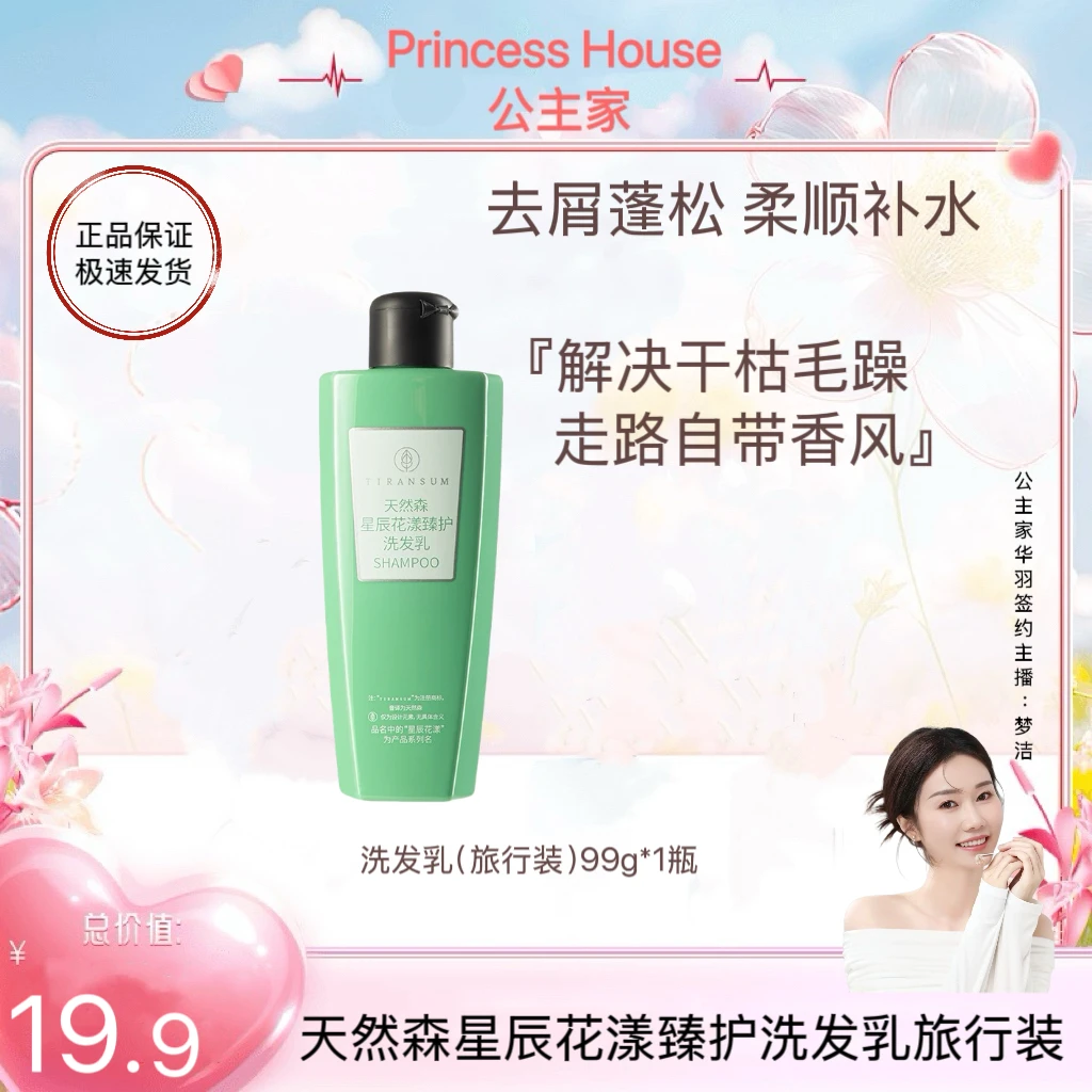 粉丝福利天然森洗发乳（旅行装）99G洗发水