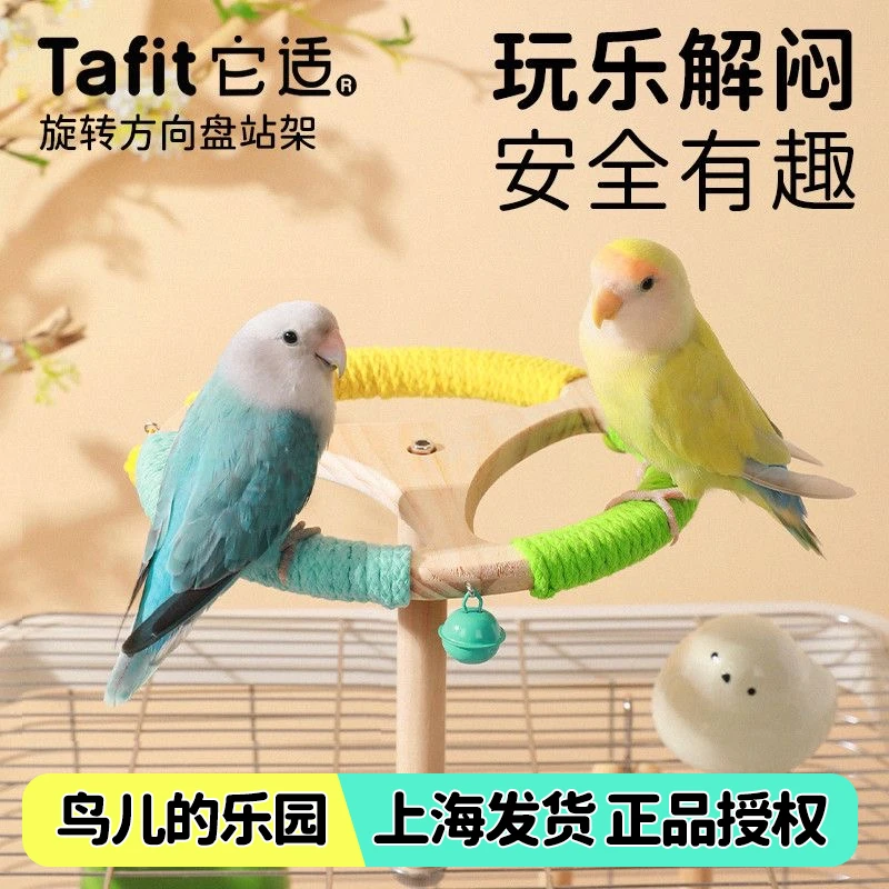 它适鹦鹉旋转风车站架解闷玩具牡丹玄凤鸟啃咬自嗨小太阳鹦鹉专用