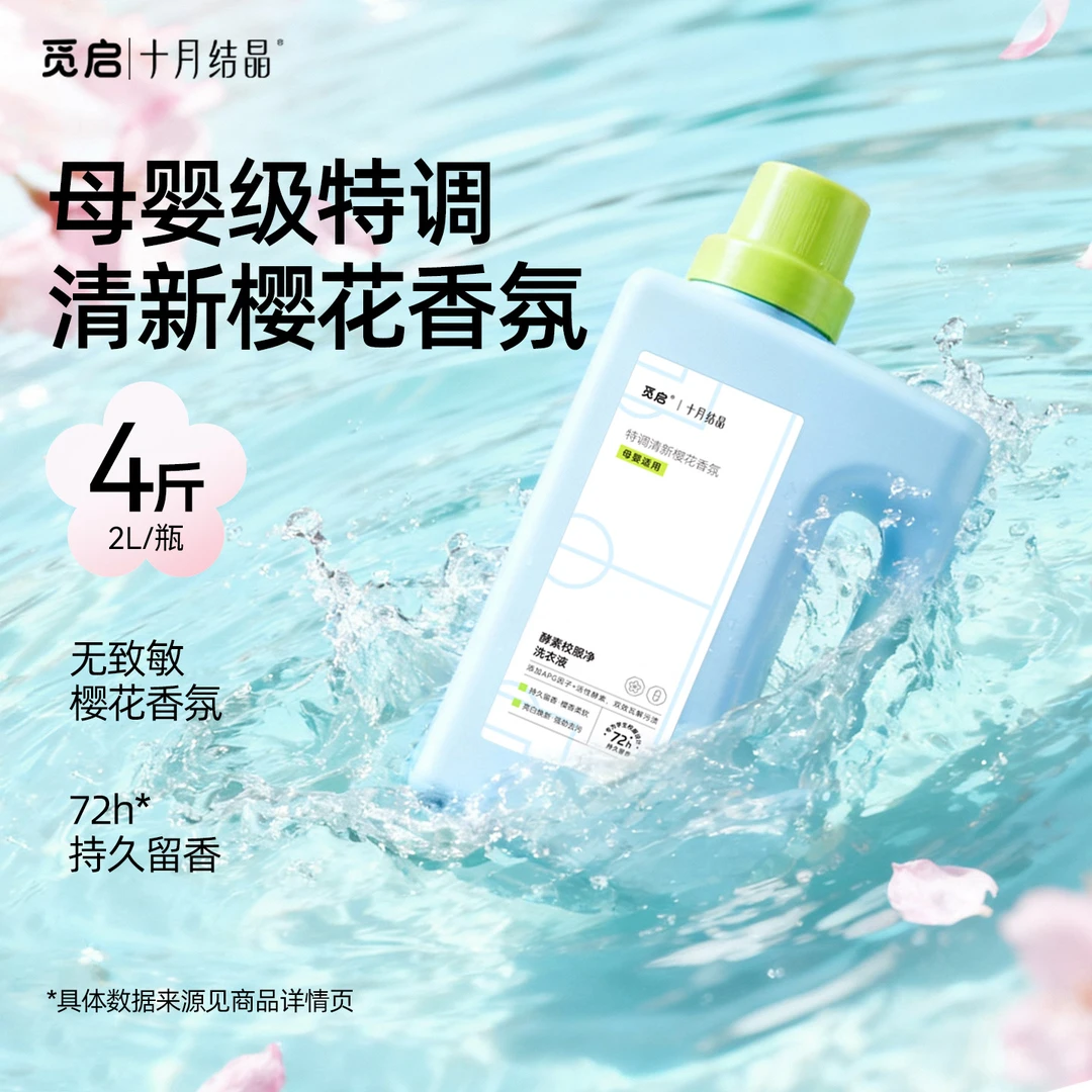 ZB十月结晶觅启酵素洗衣液儿童衣物去污抑菌洗液家庭通用8斤装