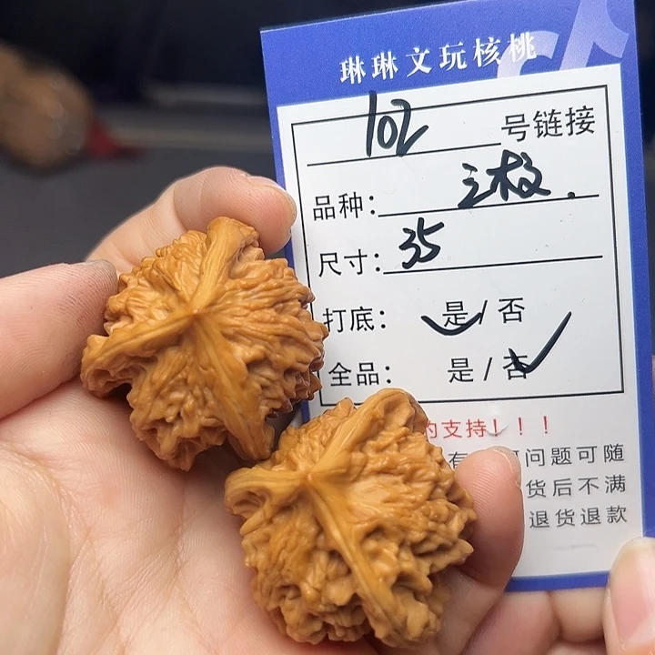 文玩核桃吊坠核桃102