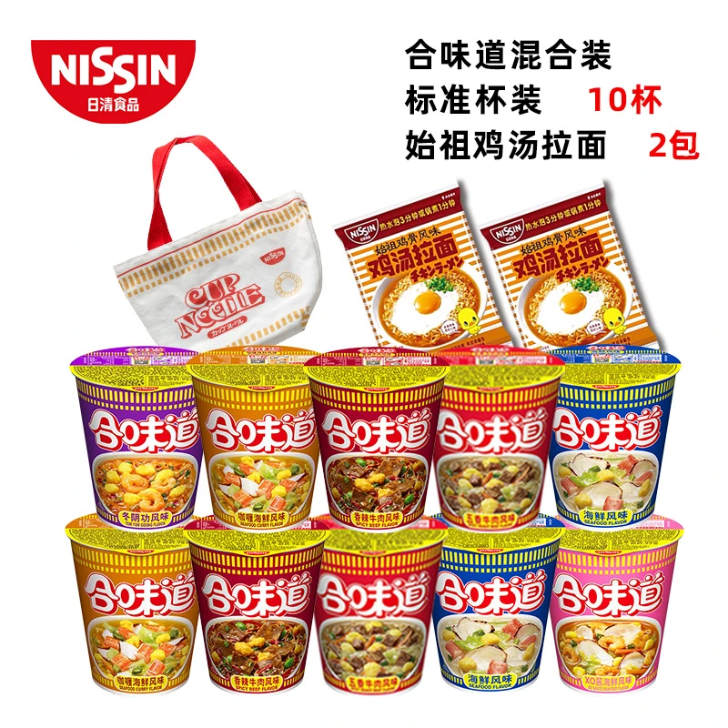 【到手13件】日清合味道爆款海鲜口味标准杯76g10杯泡面杯面速食