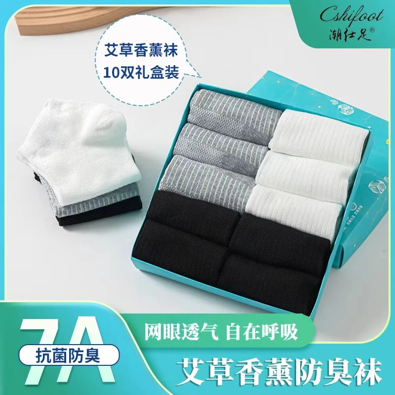 【高定礼盒10双装】7A抗菌香薰四季短袜网眼透气吸汗防臭船袜J1