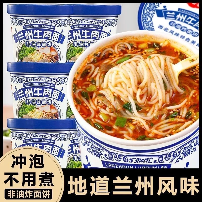 兰州牛肉面140克*12桶装学生早餐速食免煮方便面泡面兰州拉面整箱