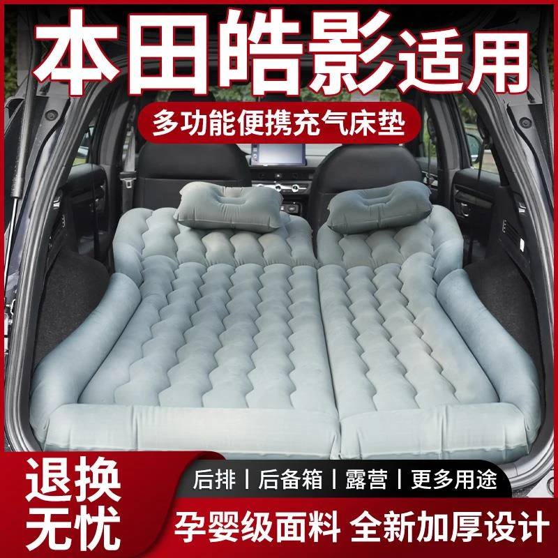 适用于本田皓影车载床垫充气后备箱23款后排睡垫气垫床改睡觉24款