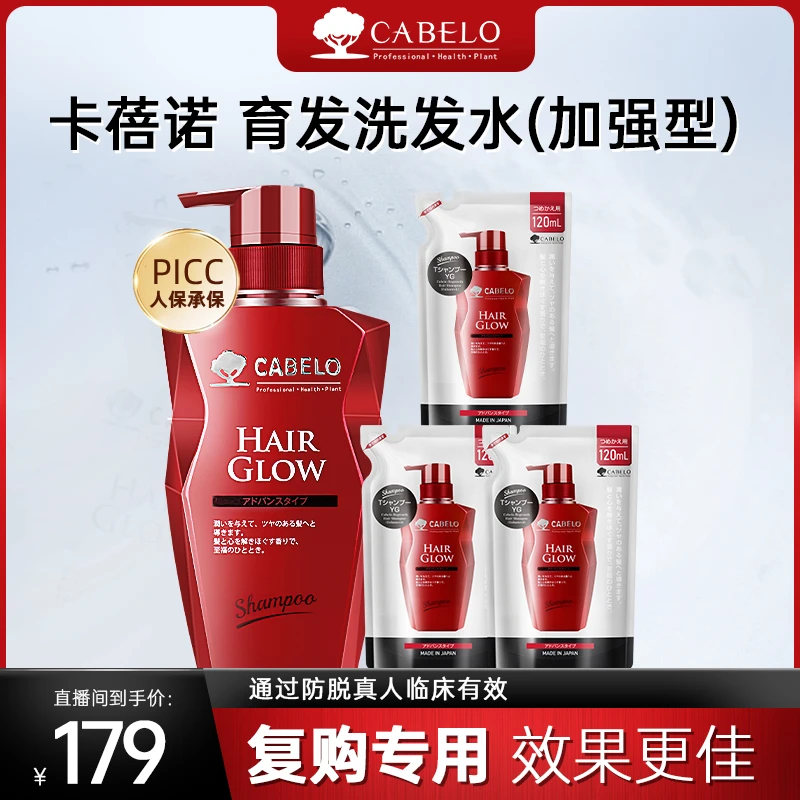 【达人专属】【超值优惠装】Cabelo卡蓓诺 防脱洗发水（加强型）