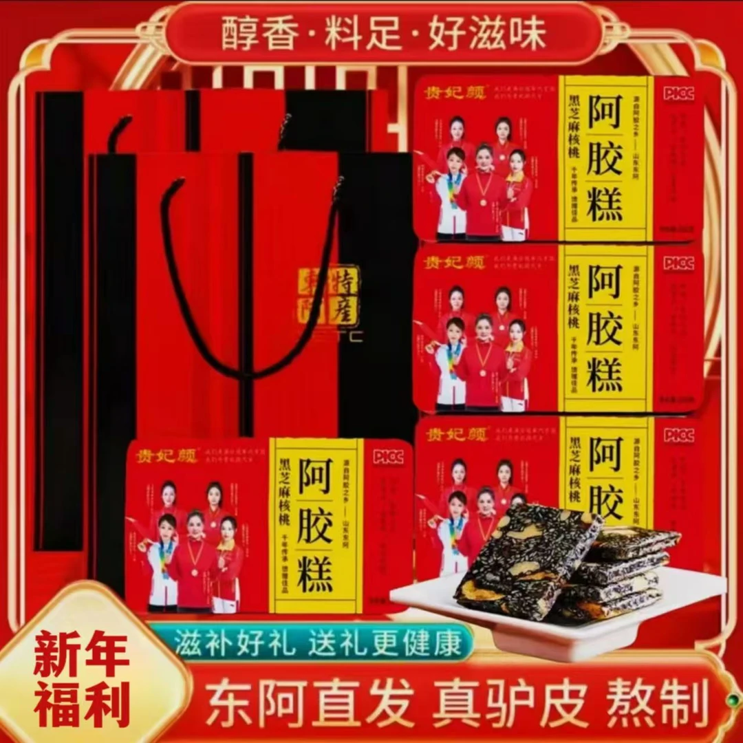 （年货补贴送礼佳品）礼盒2盒+1礼袋滋补正品阿胶糕东阿直发铁盒装