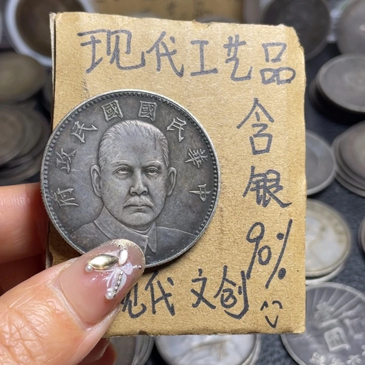 金属孙中山工艺品银元