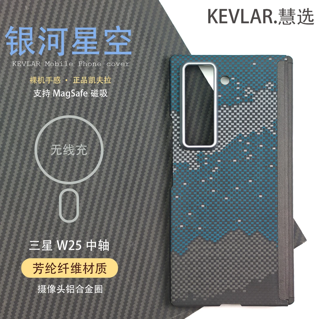 适用于凯夫拉三星galaxyW25中轴芳纶纤维细纹半包W25超薄磁吸壳